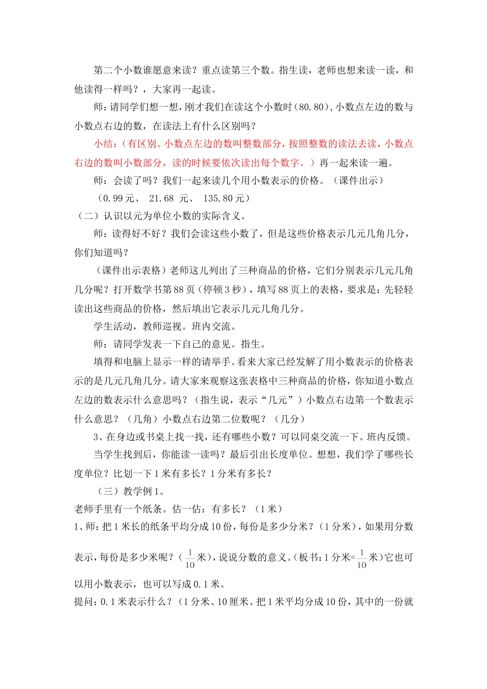 教研课：小数的初步认识_第2页