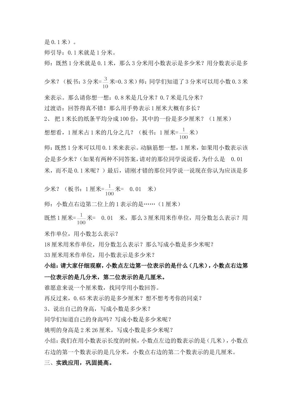 教研课：小数的初步认识_第3页