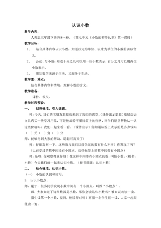 教研课：小数的初步认识