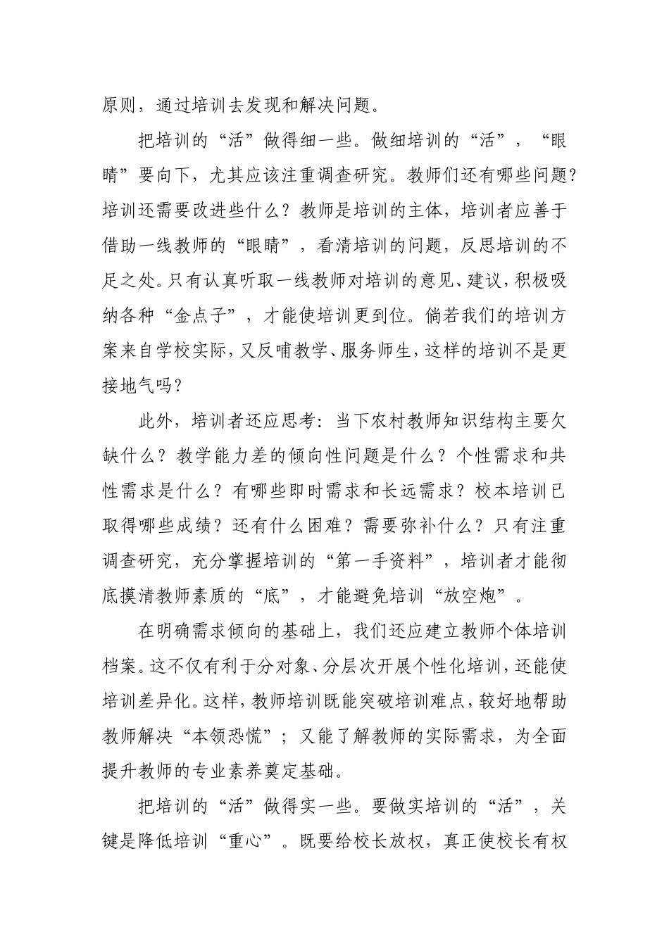 教师培训应慢、细、实_第2页
