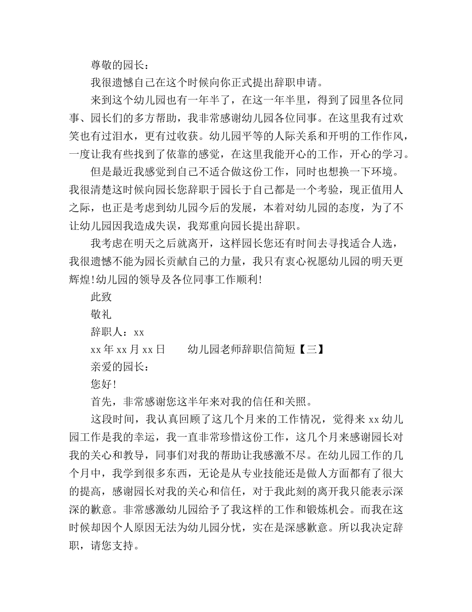 幼儿园老师个人原因辞职信简短版 _第2页