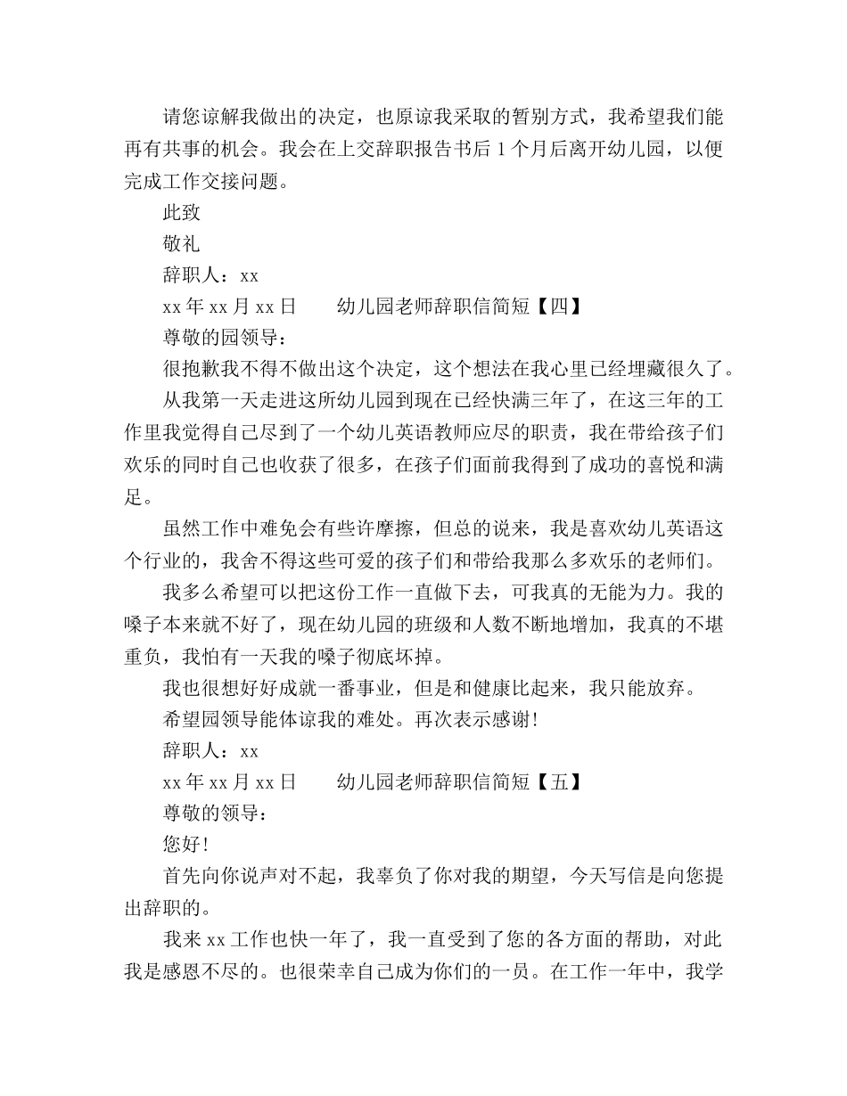 幼儿园老师个人原因辞职信简短版 _第3页