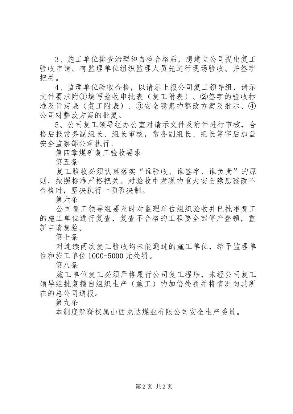 煤矿复工验收管理制度_第2页