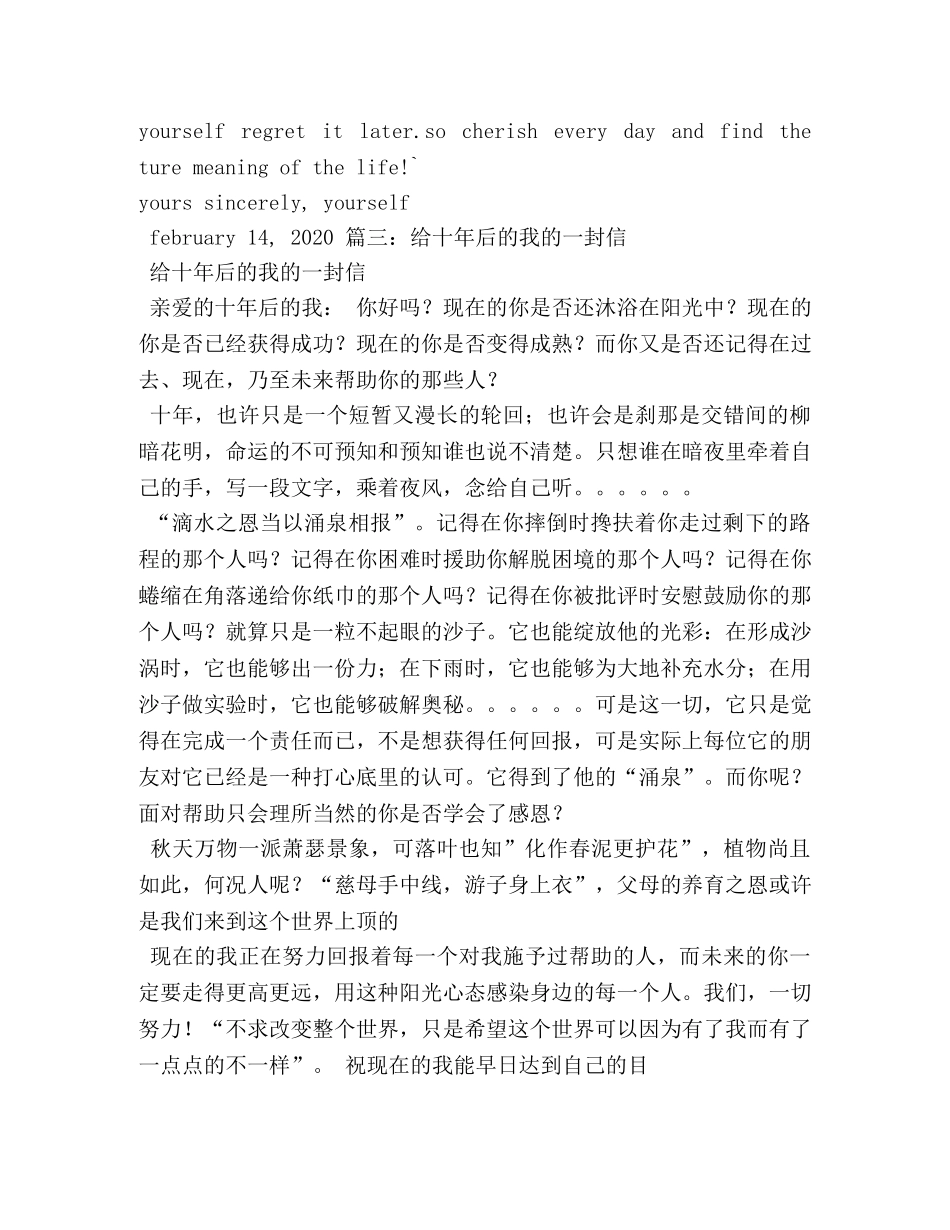 十年后的我作文500字 _第3页