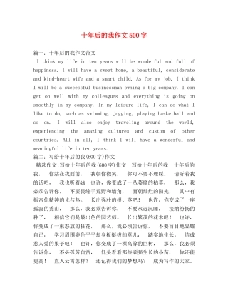 十年后的我作文500字 