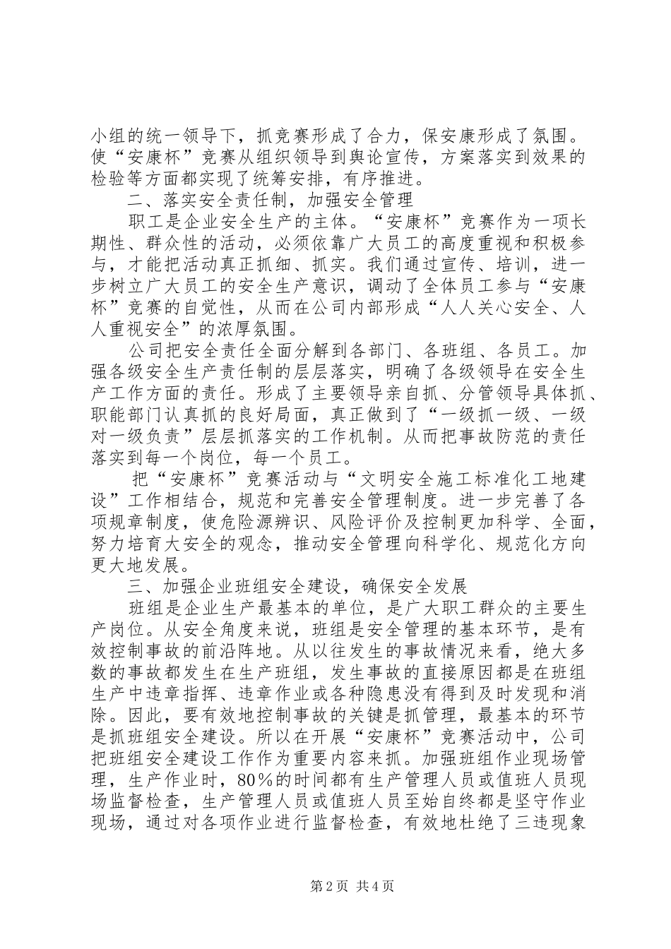 “安康杯”活动总结_3_第2页