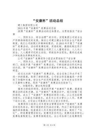 “安康杯”活动总结_3