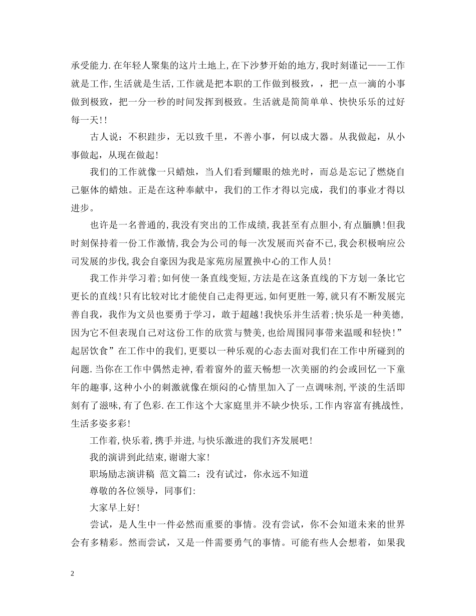 职场励志演讲稿范文3篇 _第2页