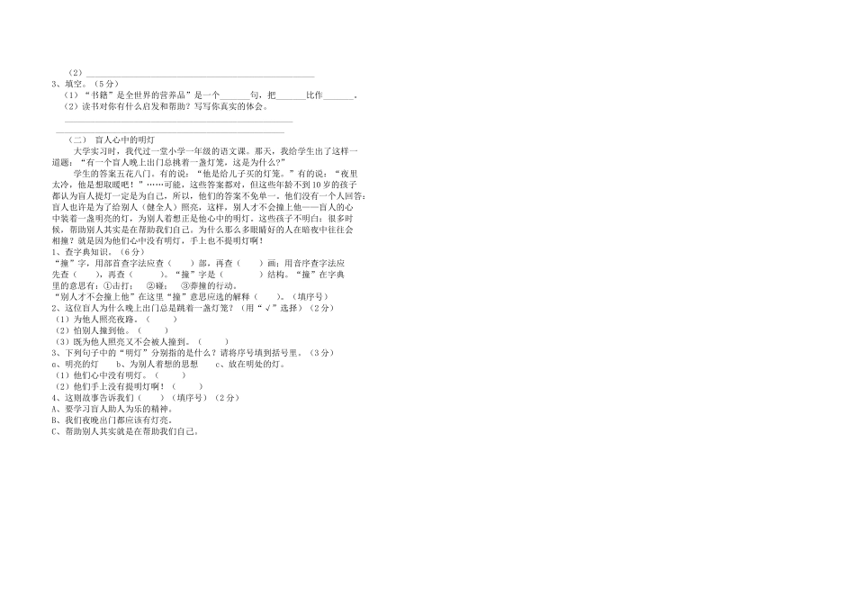 四年级竞赛试卷_第2页