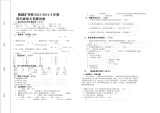 四年级竞赛试卷