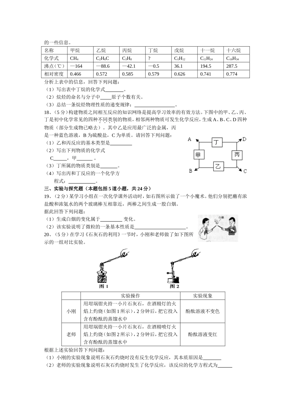 2012年沈阳市中考化学试卷(手打word版)_第3页
