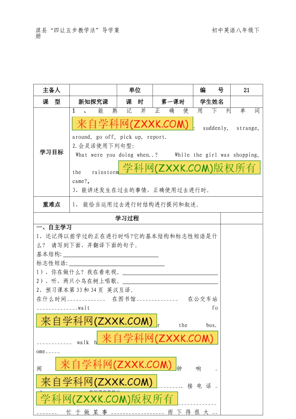 八年级英语下unit5-1导学案_第2页