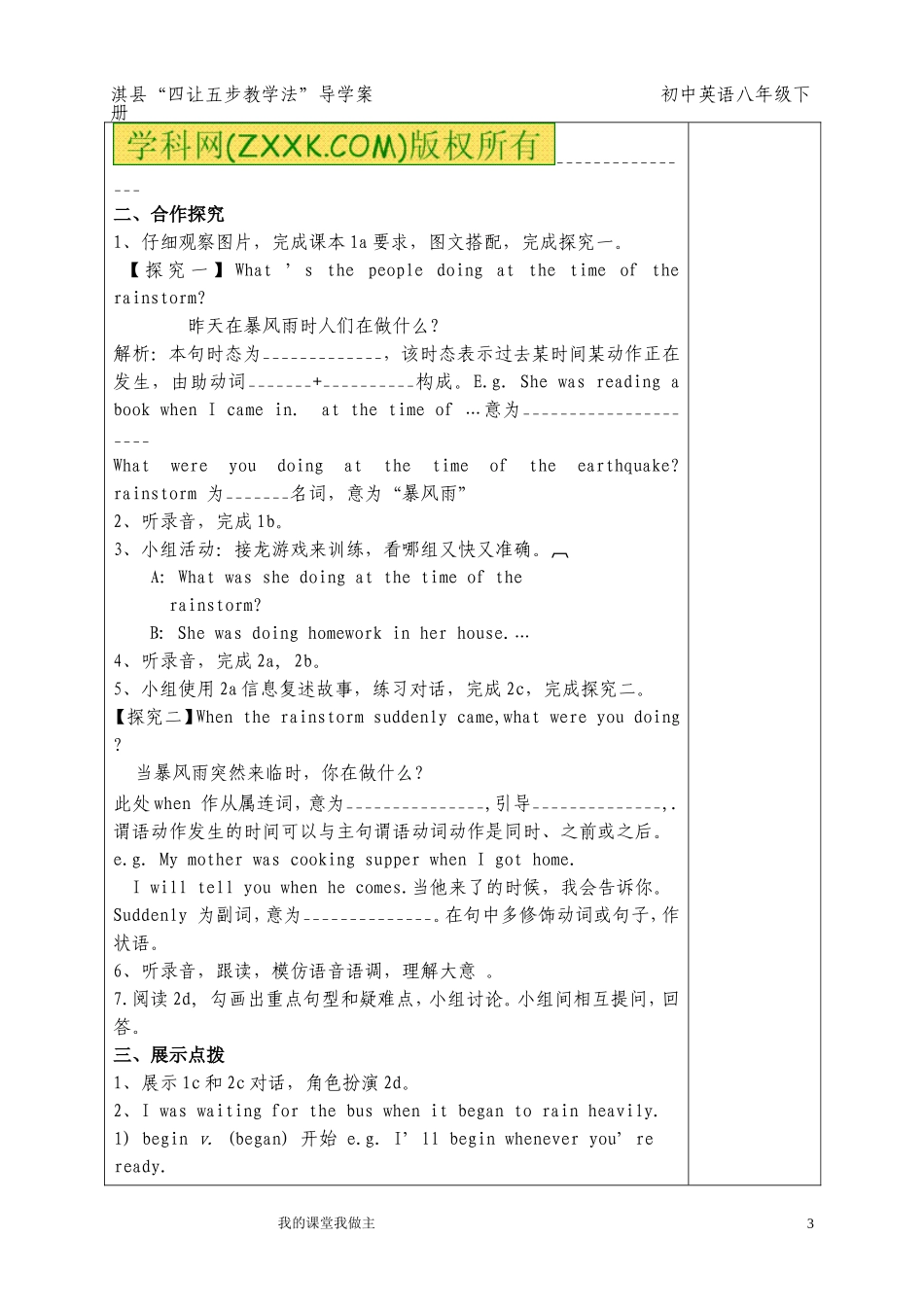 八年级英语下unit5-1导学案_第3页