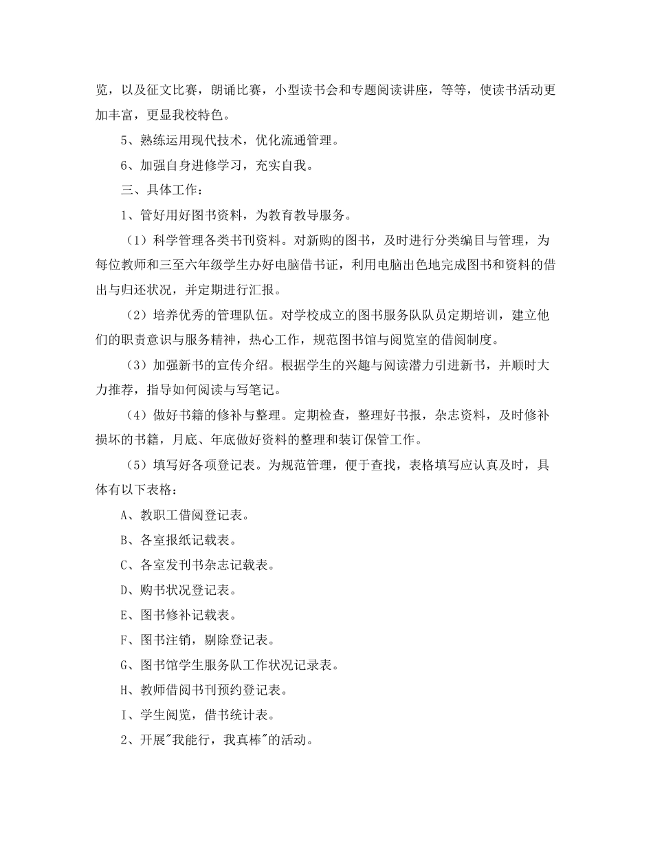 图书馆个人工作计划_第2页