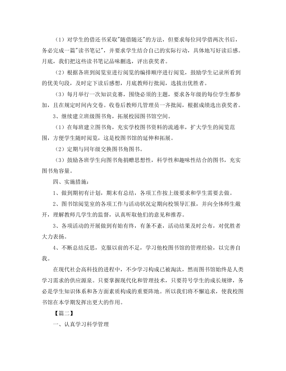 图书馆个人工作计划_第3页