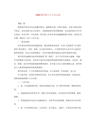 图书馆个人工作计划