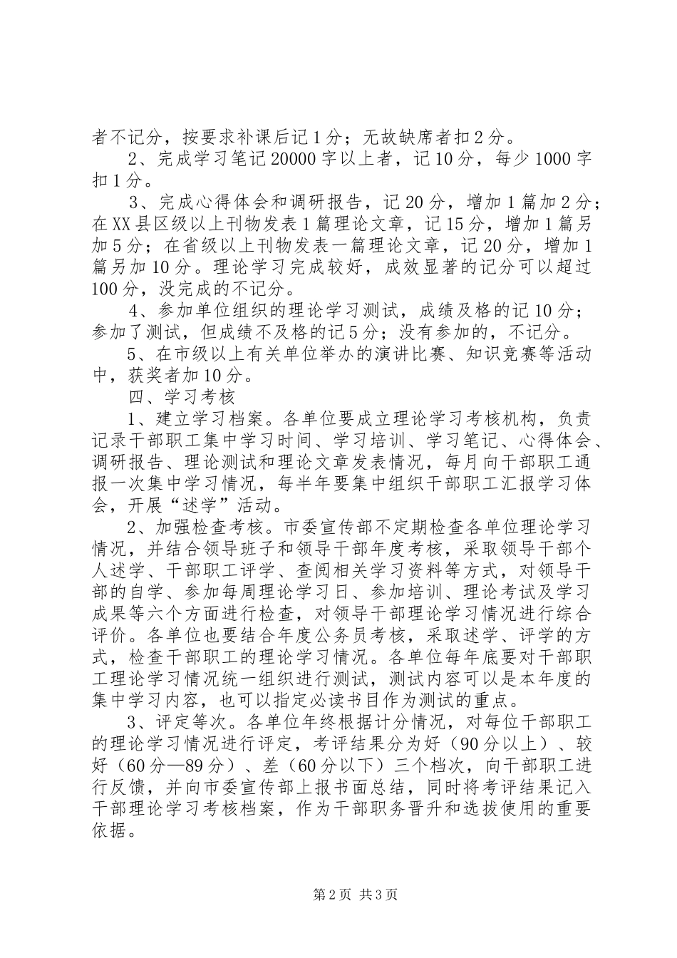 事业单位干部理论学习制度_第2页