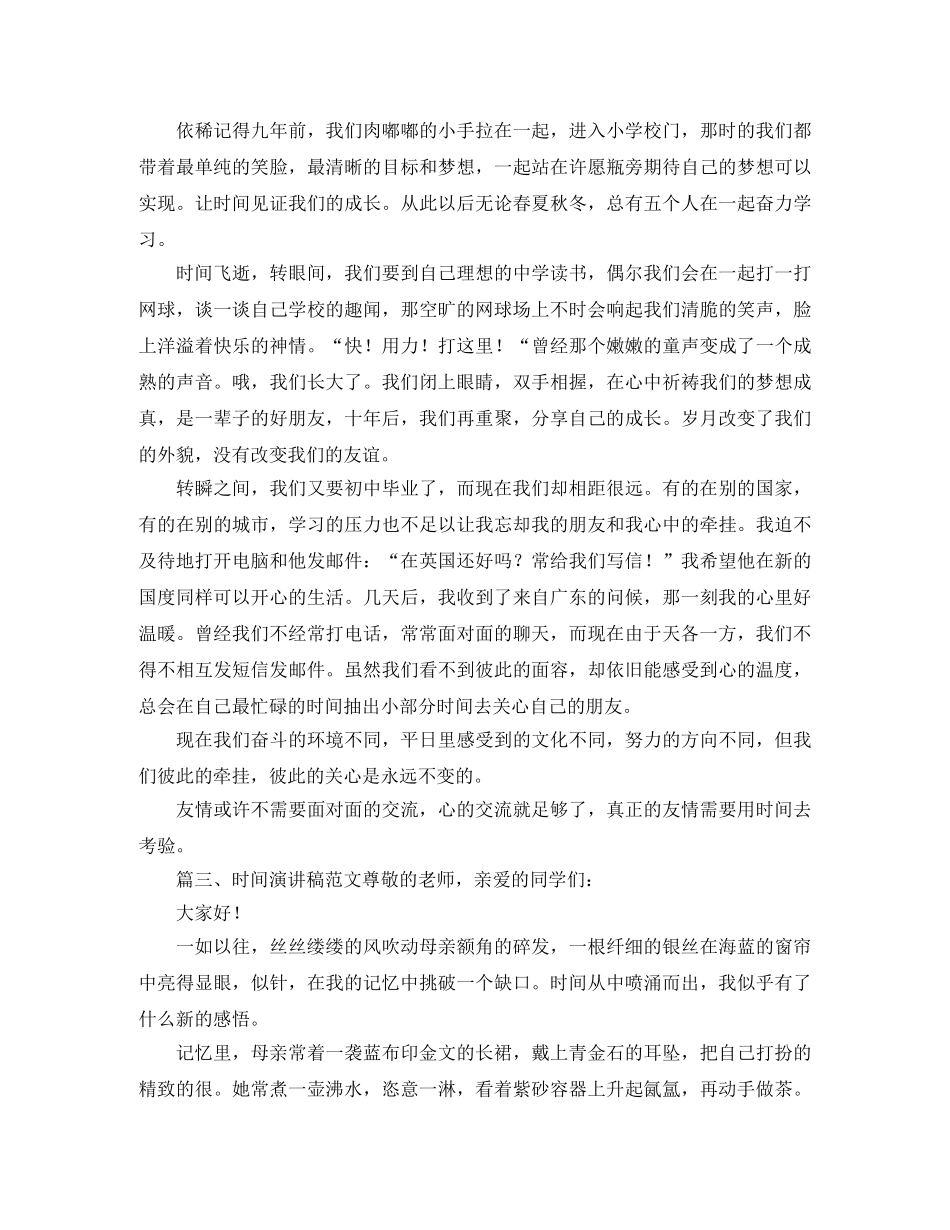 时间演讲稿范文 _第2页