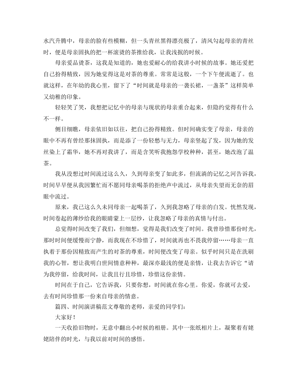 时间演讲稿范文 _第3页