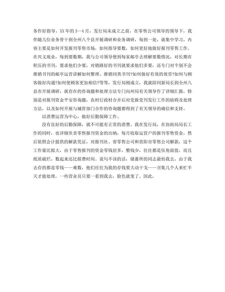 年度工作参考总结-邮政员工年度工作参考总结 _第2页