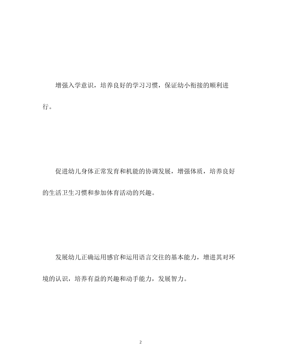 大班教育教学工作计划2)_第2页