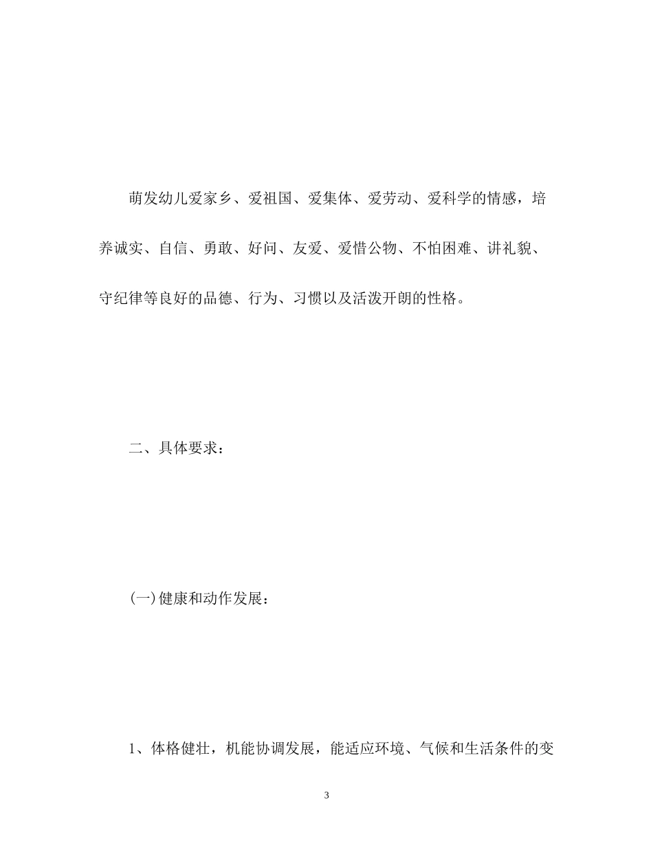 大班教育教学工作计划2)_第3页