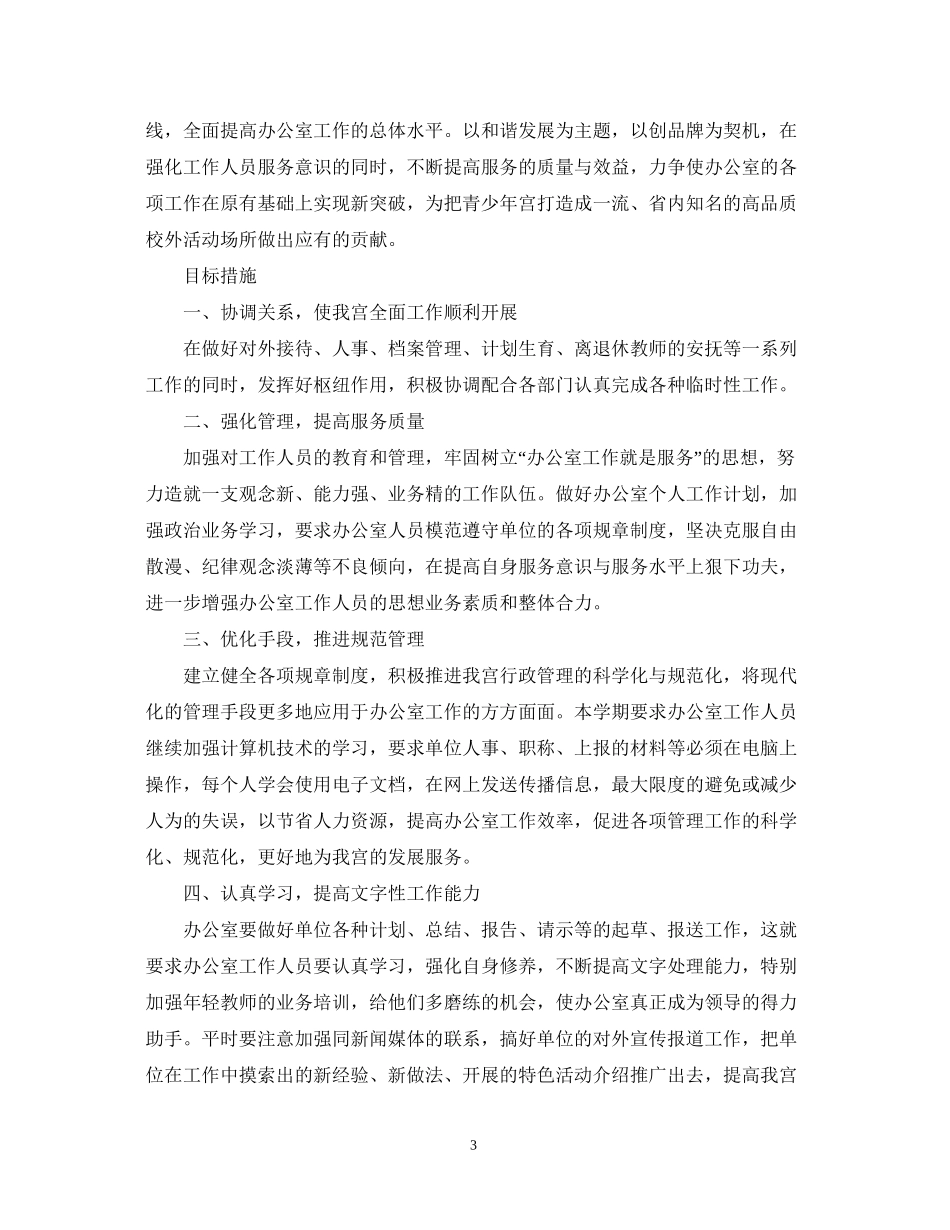 企业工作人员季度工作计划模板_第3页