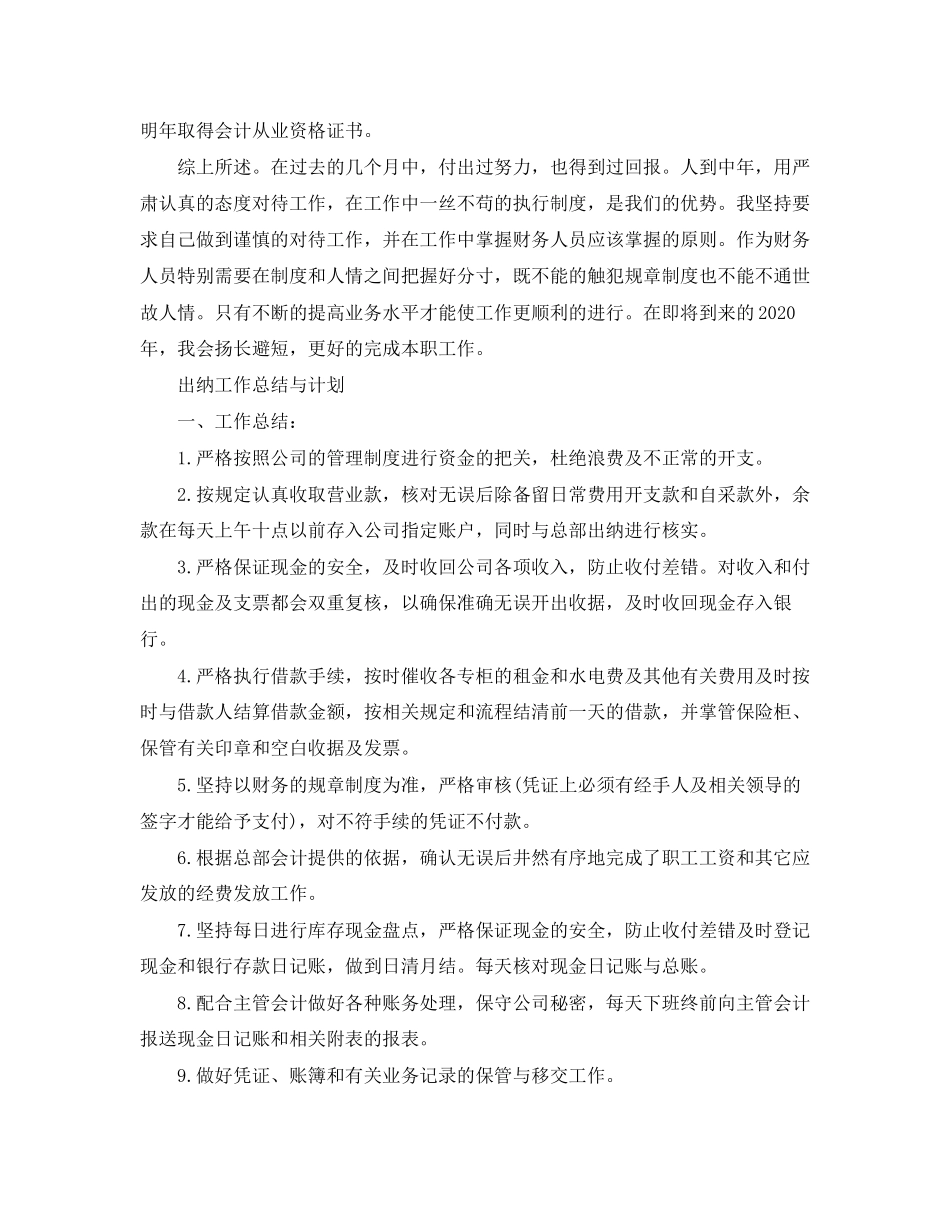 出纳工作总结与计划2_第2页