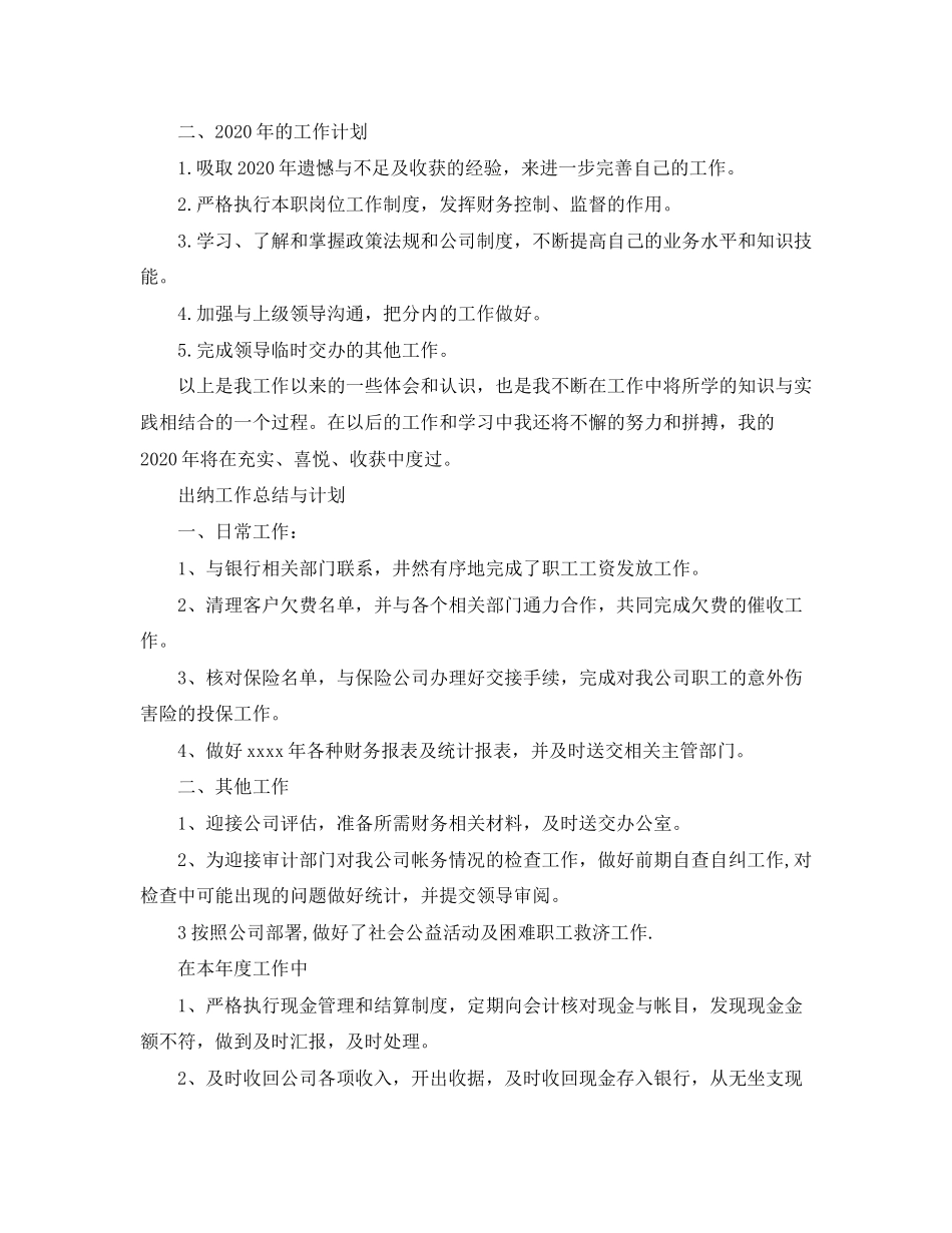 出纳工作总结与计划2_第3页