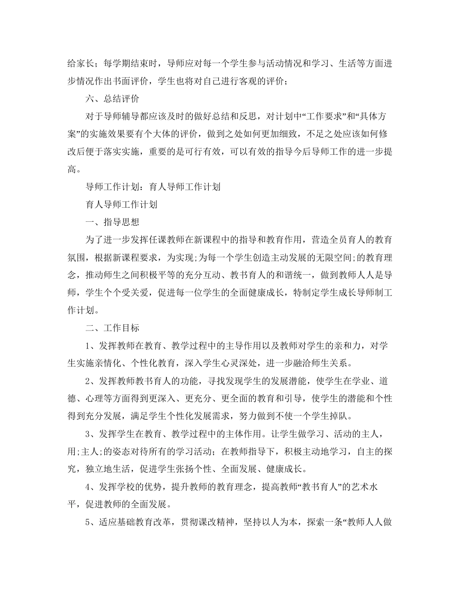 精选导师工作计划范文_第3页