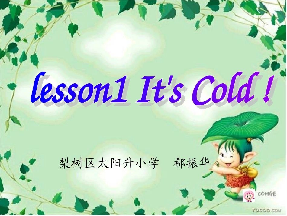 二年级上册lesson1_第1页