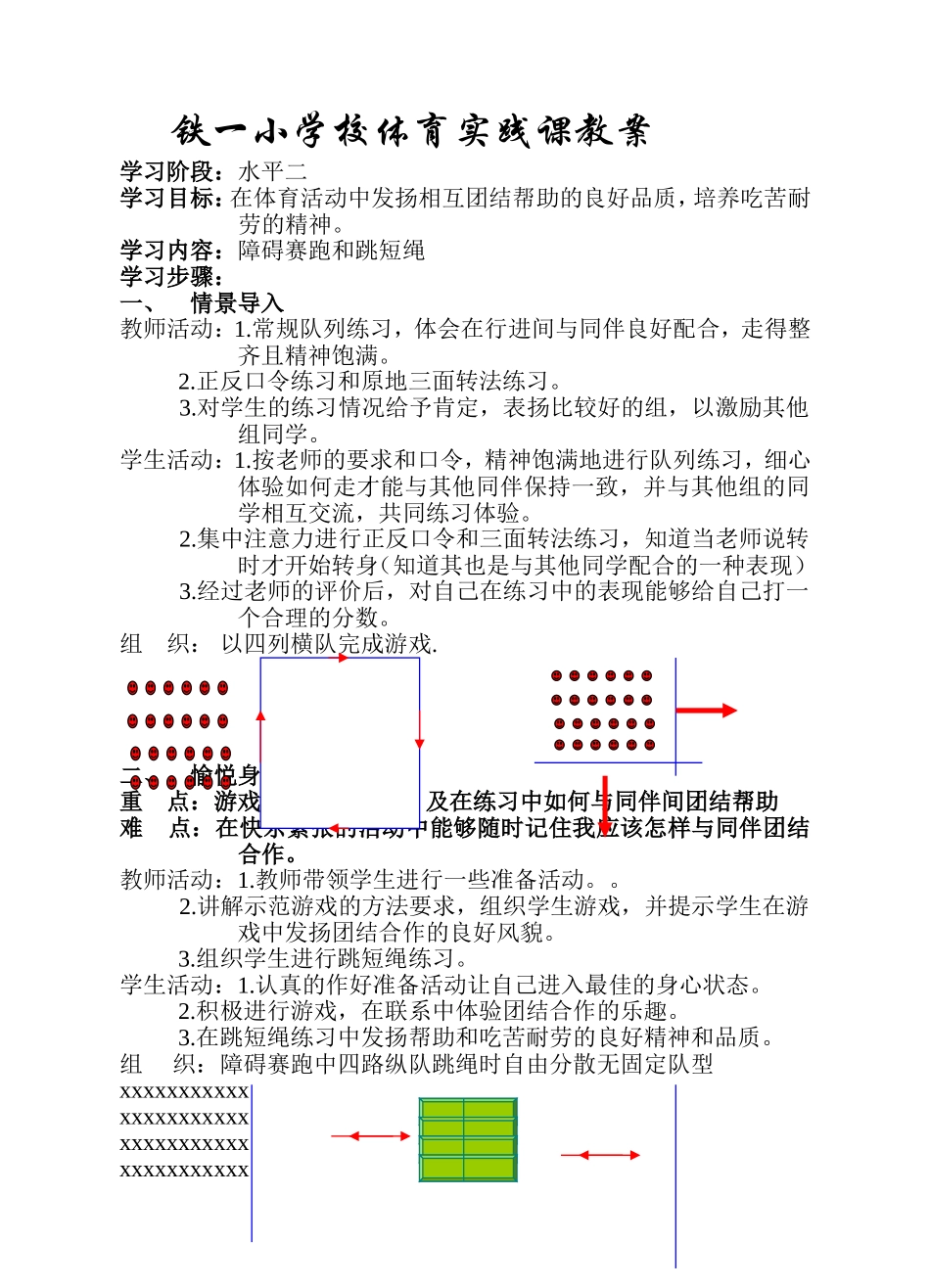 障碍赛跑和跳短绳_第1页