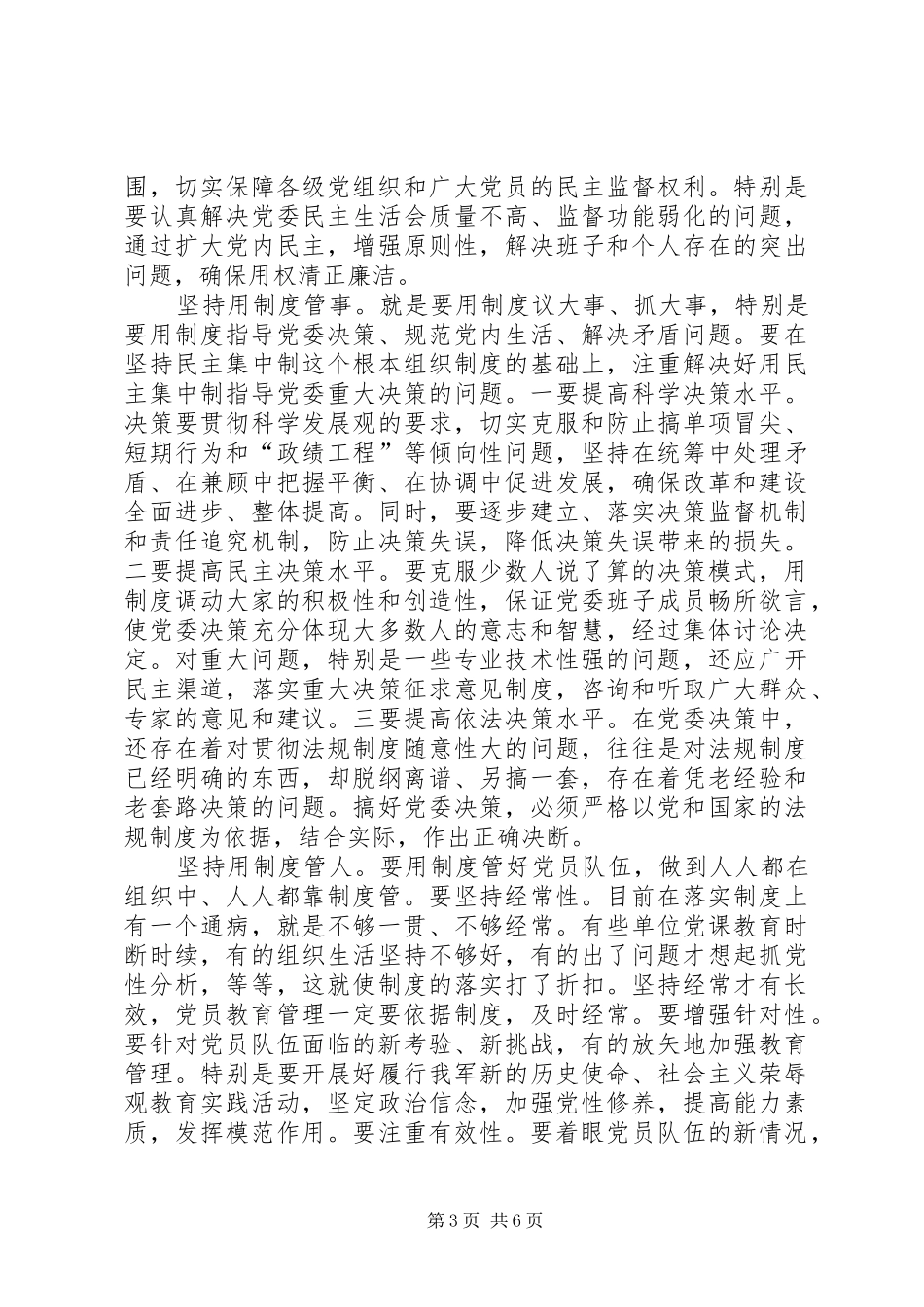 严格落实党的制度_第3页