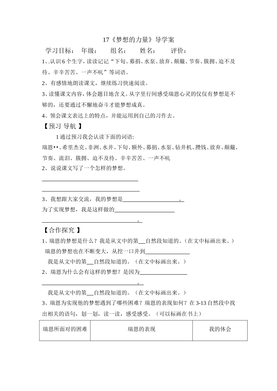 梦想的力量导学案_第1页