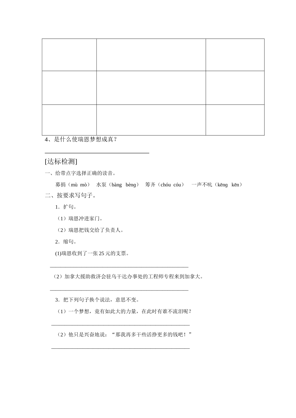 梦想的力量导学案_第2页