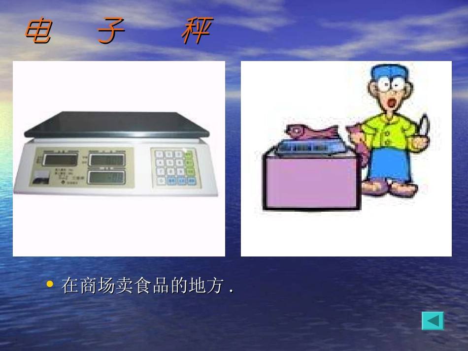 克和千克 (3)_第3页