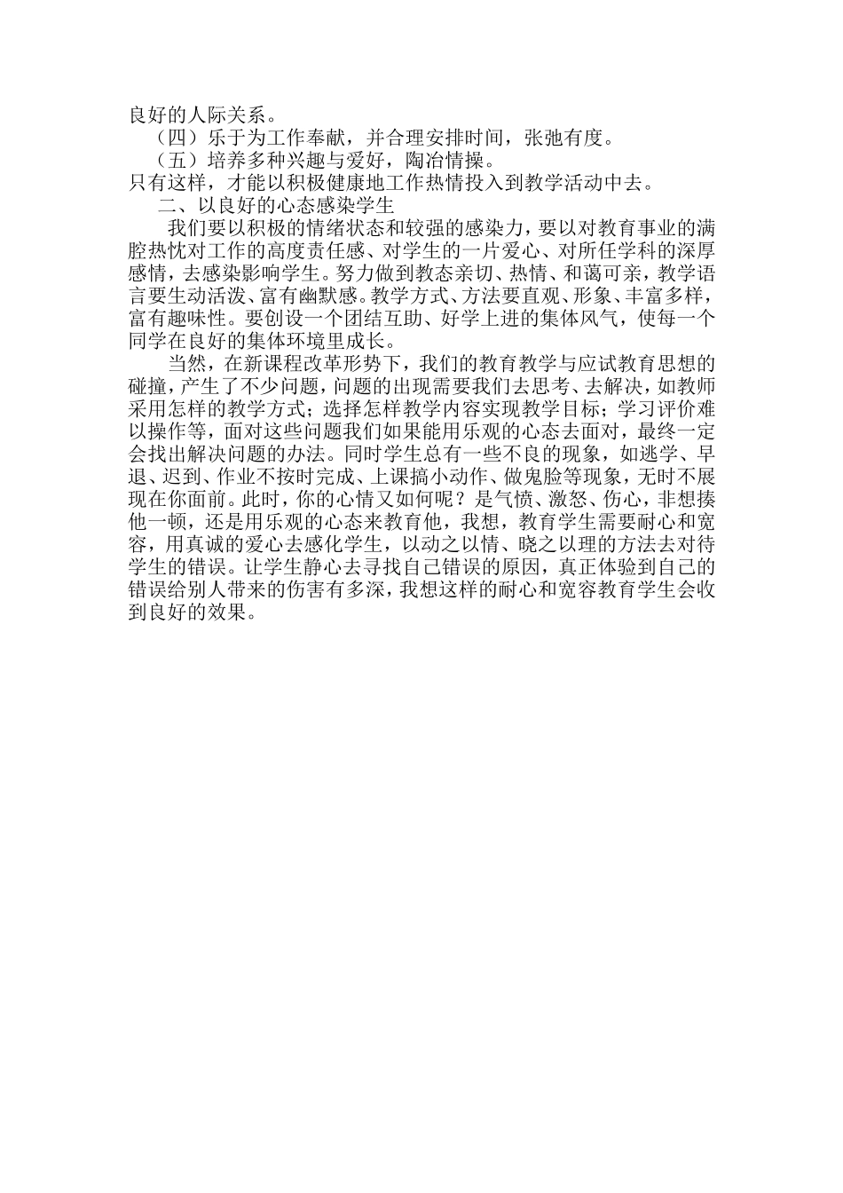 教师心理健康学习心得体会_第3页
