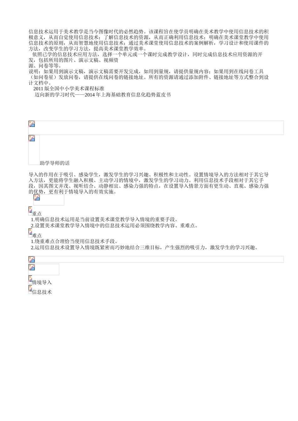 信息技术运用于美术教学是当今图像时代的_第1页