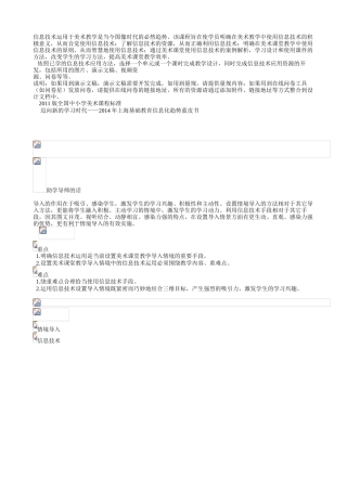 信息技术运用于美术教学是当今图像时代的