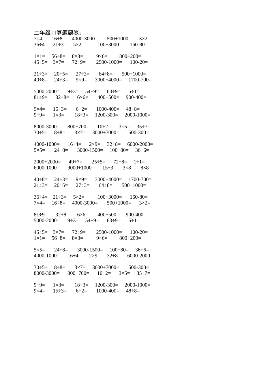 二年级口算题_第1页