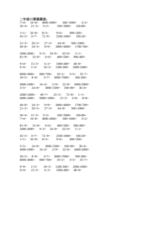 二年级口算题