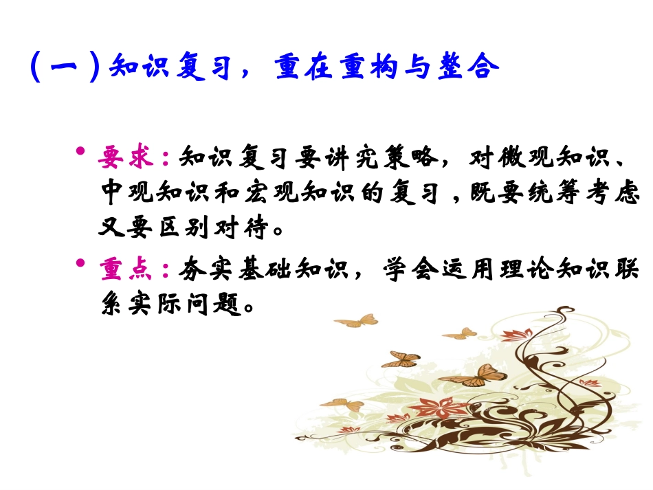 高考政治文化生活考纲解读课件_第2页