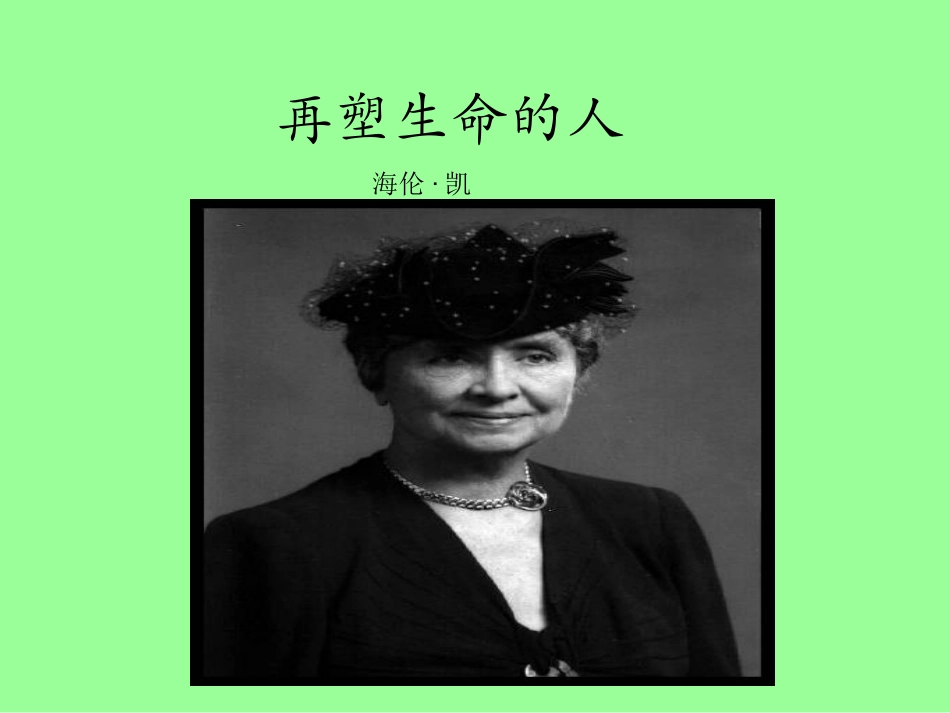 《再塑生命的人》标准_第2页