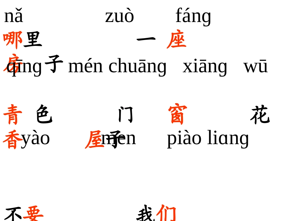 《哪座房子最漂亮》课件3_第3页