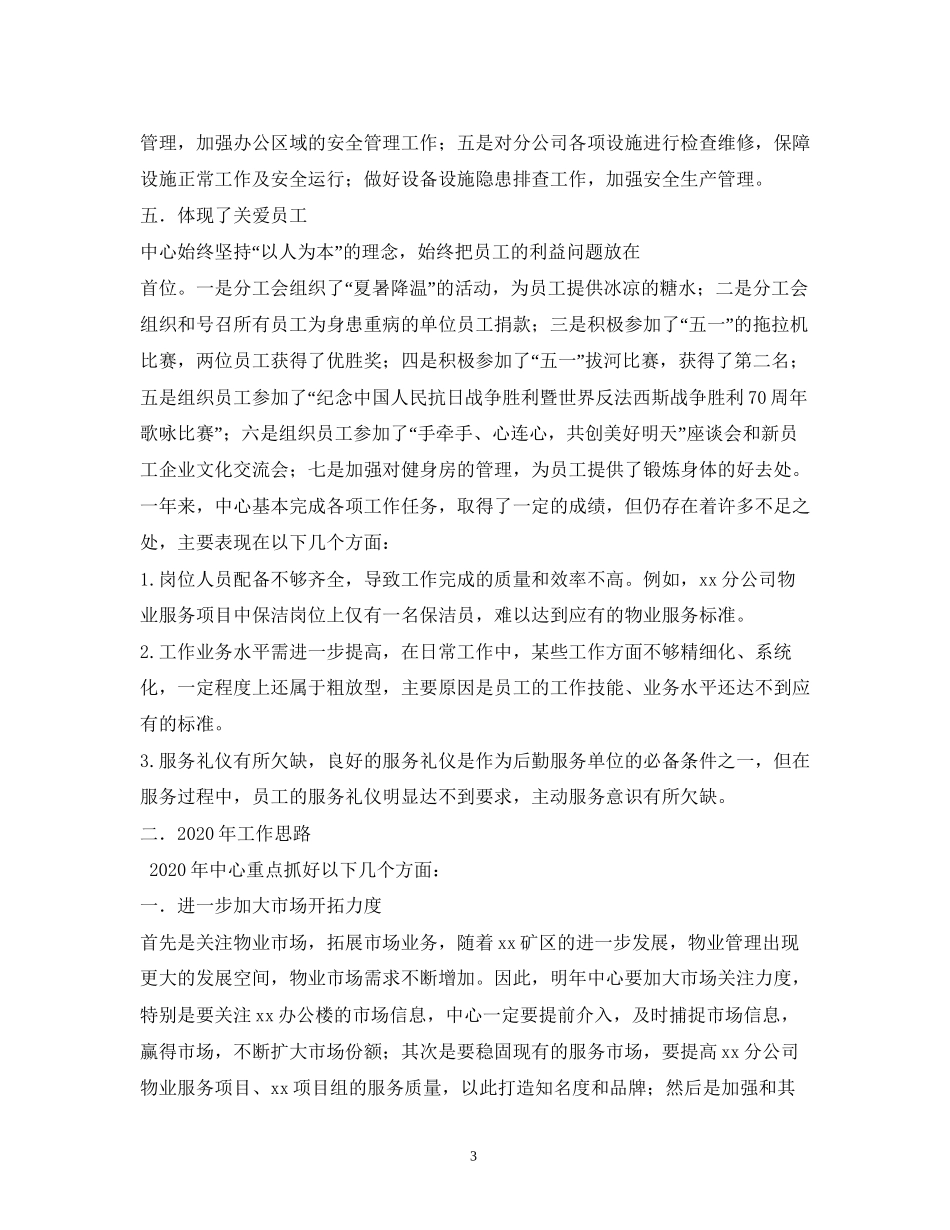 企业后勤部年管理工作计划2)_第3页