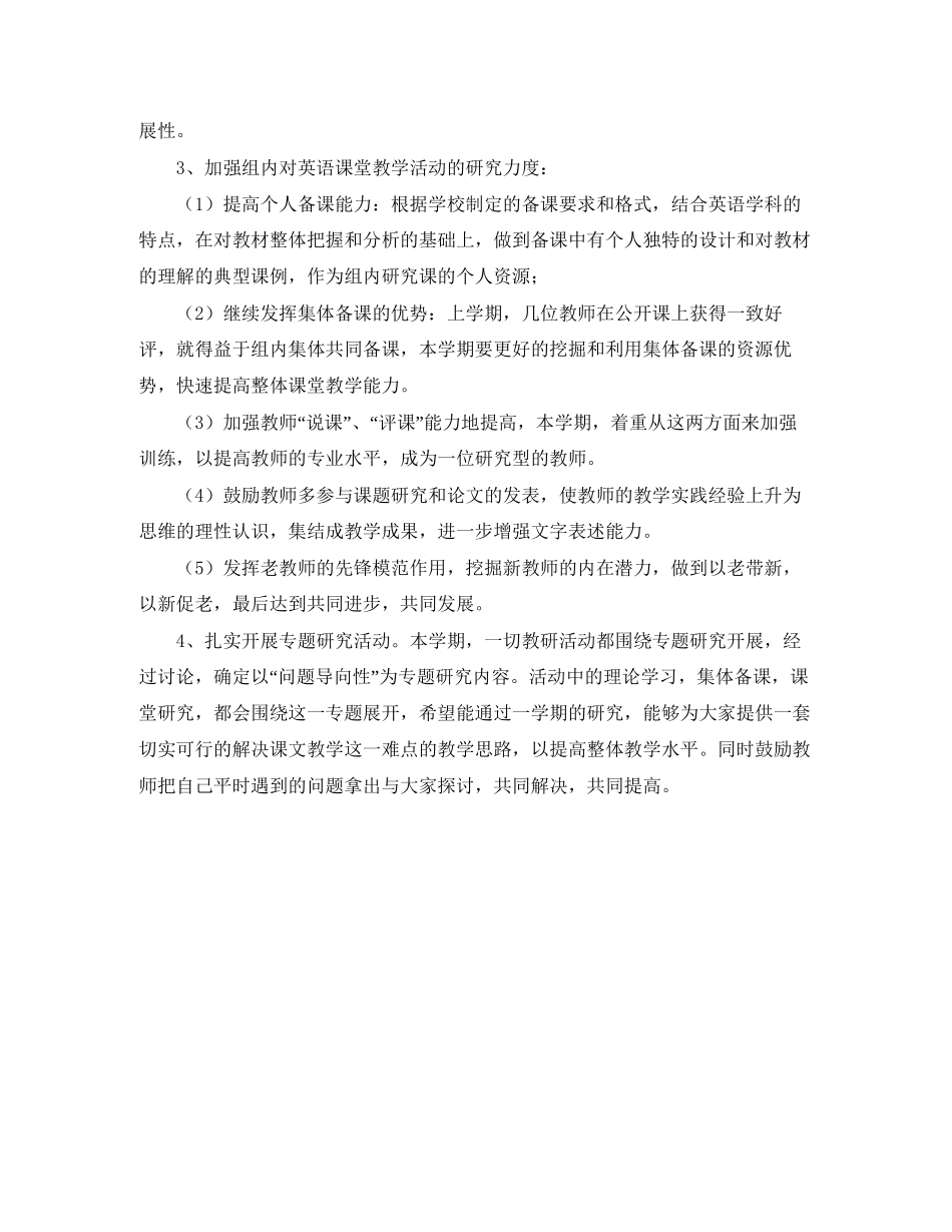 第二学期英语教研组的工作计划范文_第2页