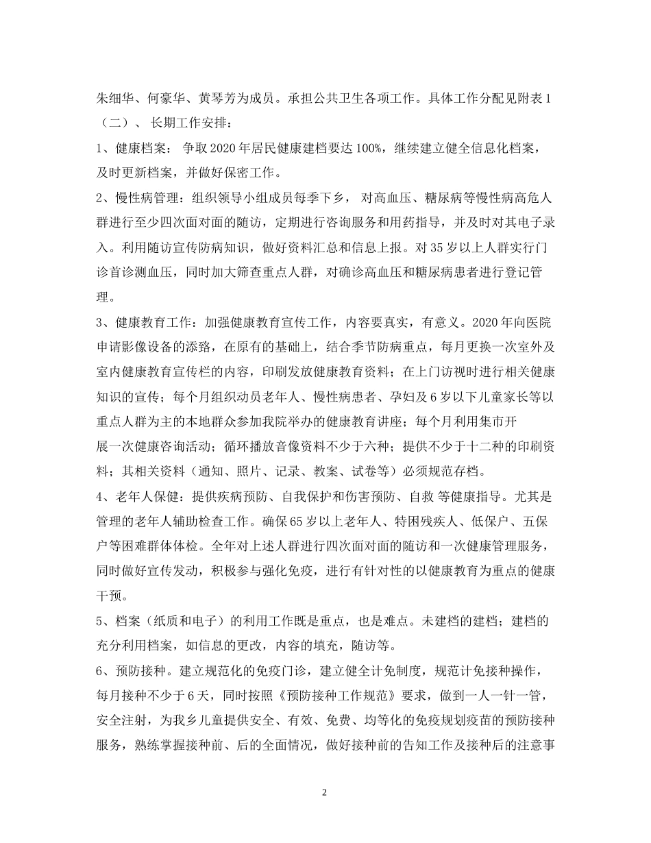 公共卫生工作计划2)_第2页
