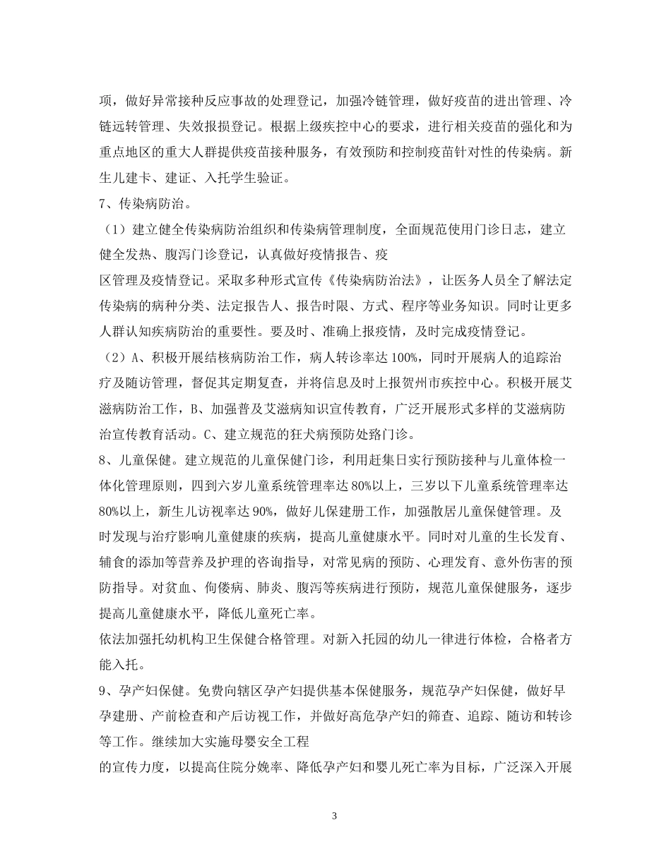 公共卫生工作计划2)_第3页