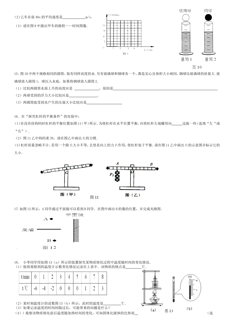 2015物理模拟_第3页