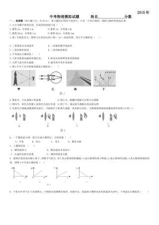 2015物理模拟